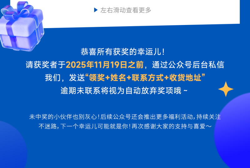 【抽奖结果公示】幸运儿揭晓！快来看看有没有你~(图5)
